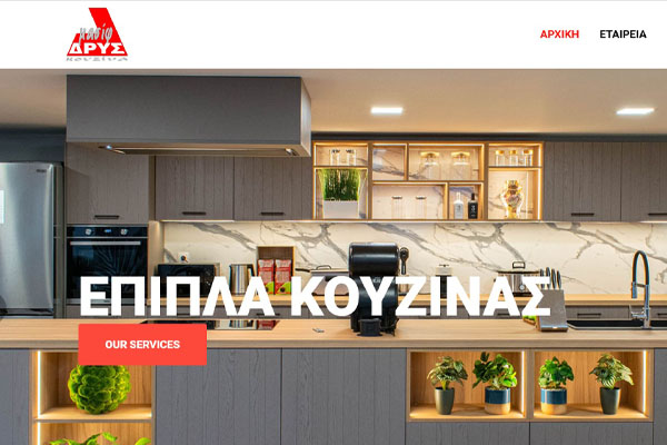 Μασίφ Δρυς | Έπιπλα κουζίνας